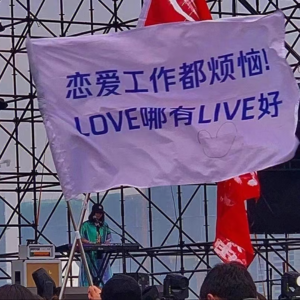 EP03 Live house观演苦与乐，演出搭子的意见分歧