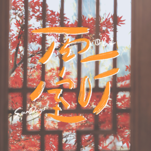 022丨休息！休息一下