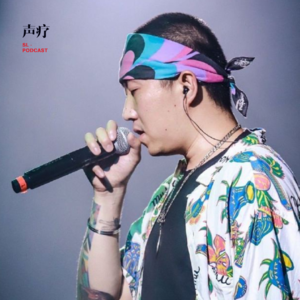 声疗 SL.podcast 52 － 小老虎