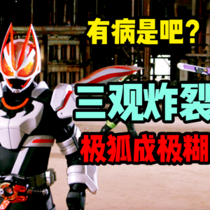 结局没活了怎么办？让主角成神吧！极狐最终话吐槽