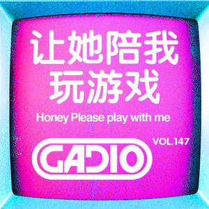 春节特辑之让她陪我玩游戏！