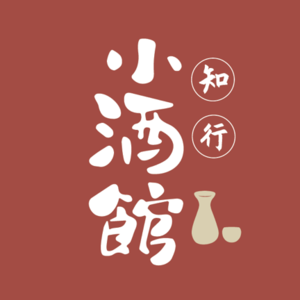 知行小酒馆