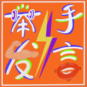 EP.06 专栏 | 聊聊“欲望都市S1 E01-E03”