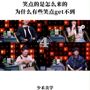 笑点是怎么来的，为什么会有高低之分？