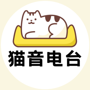猫音电台