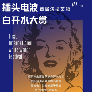 CHAT.7 首届演技艺能白开水大赏
