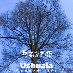 VOL.1 青年与五四,我们与未来