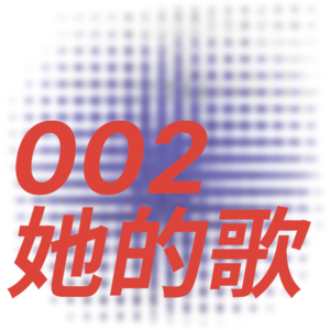 她的歌_2