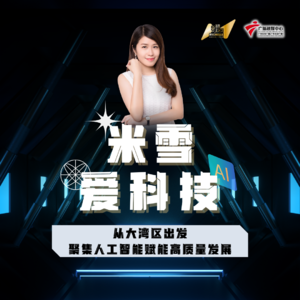 米雪爱科技｜具身智能，是下一个AI浪潮吗？