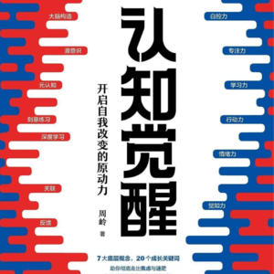 读书分享:《认知觉醒》第一章 认识大脑