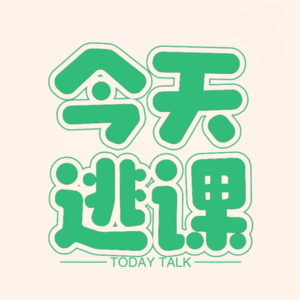 Vol.01 万事开头难，放弃也难