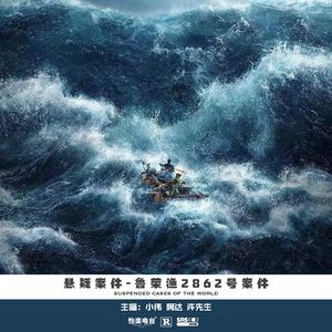 004.鲁荣渔2682号重案！