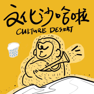 Vol.10 越长大越孤单，越进化越不安