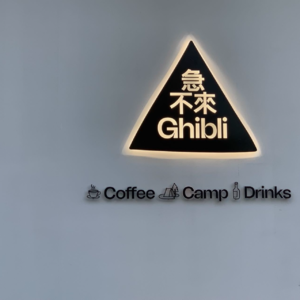 025. 快!抓紧时间拖延!