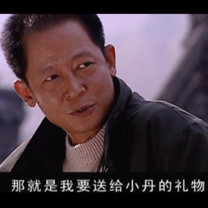 94.丁元英送芮小丹的礼物，到底是什么？