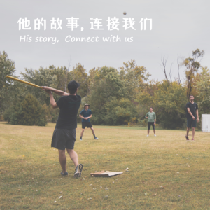 阿文：“人生是场虚无的旅行”｜“他的故事”特别专题
