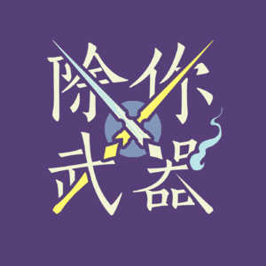 001|朋友再见,在牛奶变质之前