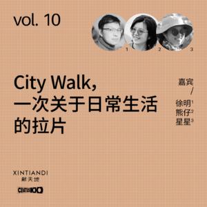 vol.10 City Walk，一次关于日常生活的拉片