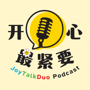 vol.01 做人，最紧要选择开心！