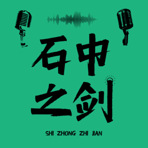 Vol.00拜托！做播客是一件超酷的事好嘛|开启大航海