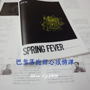 Vol.008 巴黎落跑甜心感情课