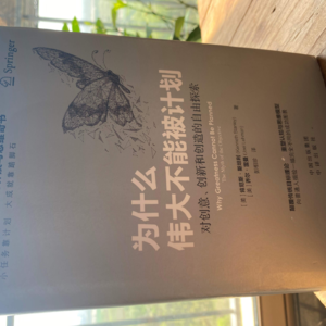 EP03为什么伟大不能被计划