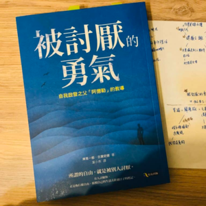 一谈《被讨厌的勇气》目的论真的能实现“我思故我在吗”？