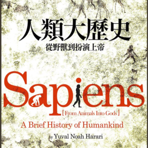 26《人类大历史》：读后分享 为什么时代越进步，我们过的越惨