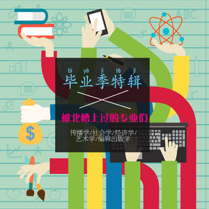 被北槽上过的专业们