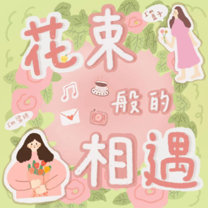 EP09|友情三部曲3️⃣交换日记 回忆我们的「少女时代」