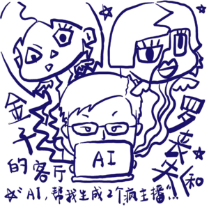 用AI的赚钱心法:如何让AI为我打工?