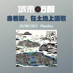 38. 守在土地上的林生祥与瓦依那