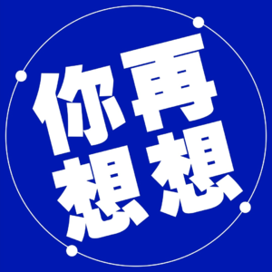 43 | 焦虑、抑郁然后转行——35岁从零开始