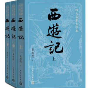 文澜读书岛137期重读经典《西游记》