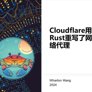 Cloudflare用Rust重写了代理