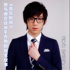 香港半个乐坛背后都是他——陈子龙