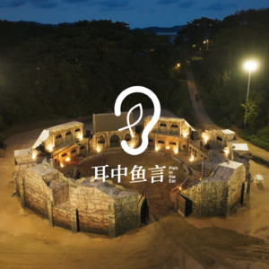 Vol.5 《海妖的呼唤》：看见女性的力量