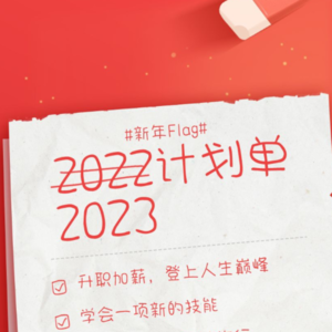 004. 2023，自在如风，无畏去爱
