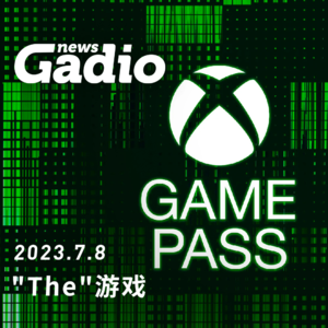 "The"游戏，GadioNews07.08