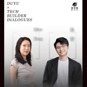 E9.杜雨对话Pendulum创始人Miao Kang | 玩转时尚潮流，AI给你答案