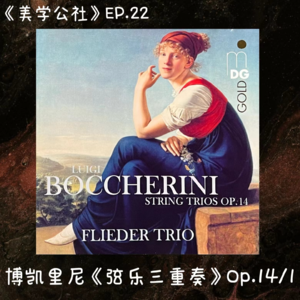 2022EP.22 古人生活美学的天花板:宋代美学