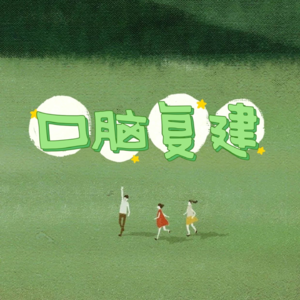 工作也要有松弛感