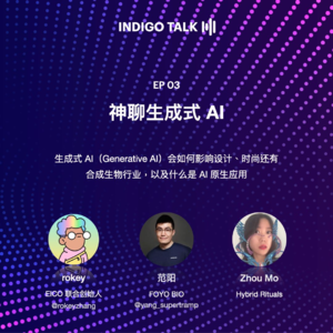 INDIGO TALK / 神聊生成式 AI - EP03