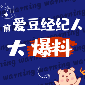 vol.2：对谈偶像经纪人，从易烊千玺国剧院话题聊起，偶像会被经纪人支配吗