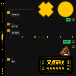 108.叉点杂谈-吃吃吃吃吃