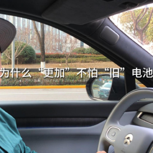 AP说 | NIO为什么“更加”不怕“旧”电池？