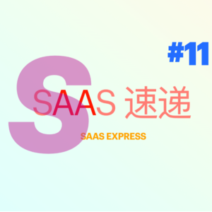 #SaaS 速递 | 第 11 期 41 家融资资讯 | 2023-04-24 ~ 2023-04-30