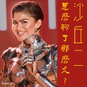 《沙丘2》怎么让我们聊了那么久（3个小时高强度指指点点）