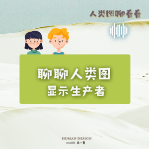 聊聊人类图 .2.显示生产者