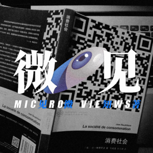 009-二维码：大规模扫码还会给我们带来什么？ | 媒介研习